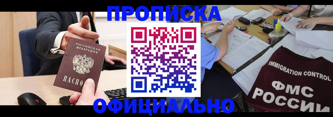 временная регистрация адрес в Черногорске