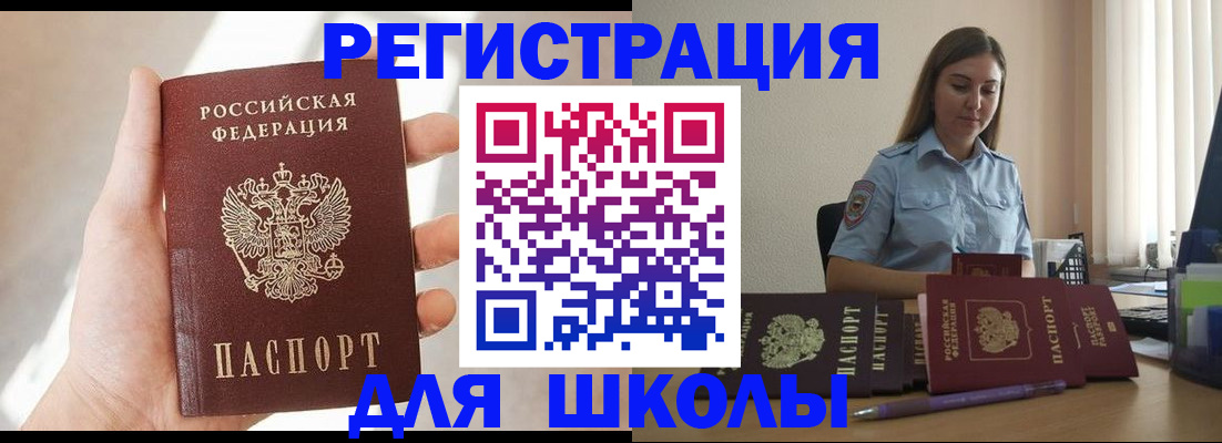 временная прописка в Черногорске