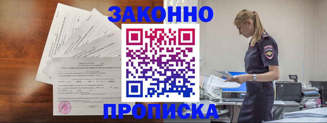 прописка для работы в Черногорске