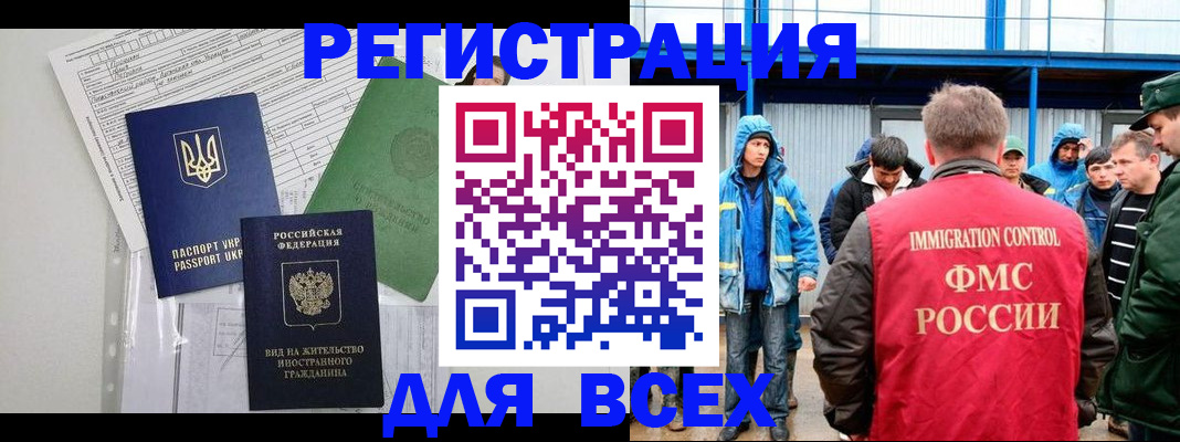 прописка для работы в Черногорске
