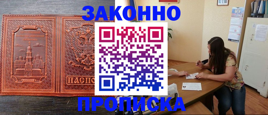 прописка ребенка в Черногорске