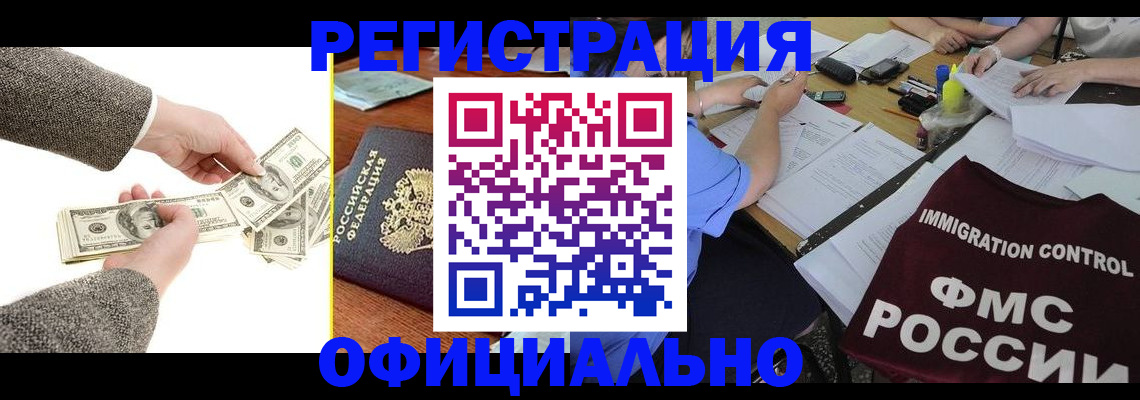 прописка в Черногорске